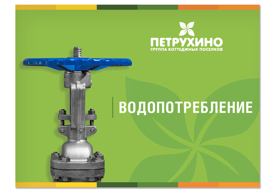 Mini_Petruhino_presentation_water_Страница_01.jpg