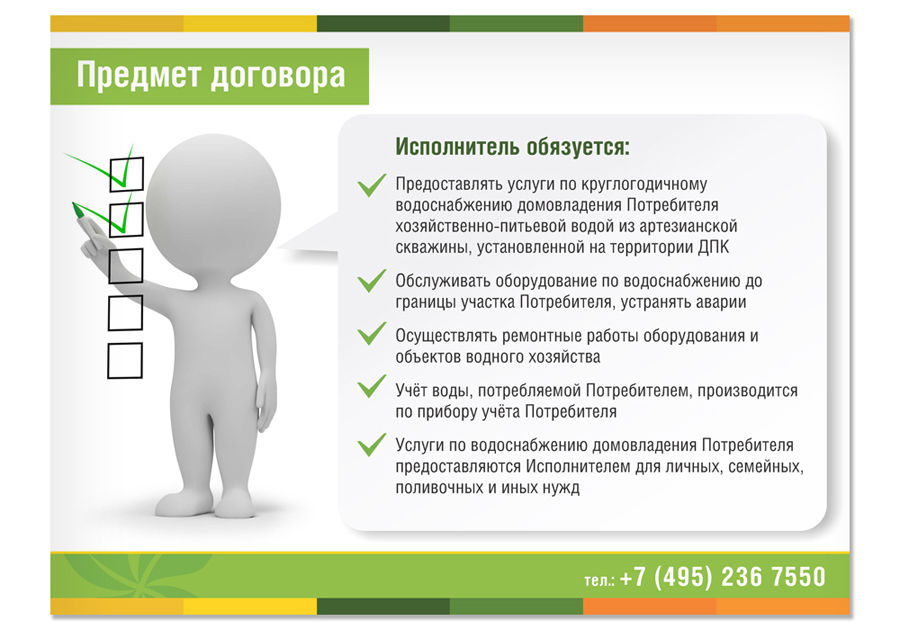 Mini_Petruhino_presentation_water_Страница_05.jpg
