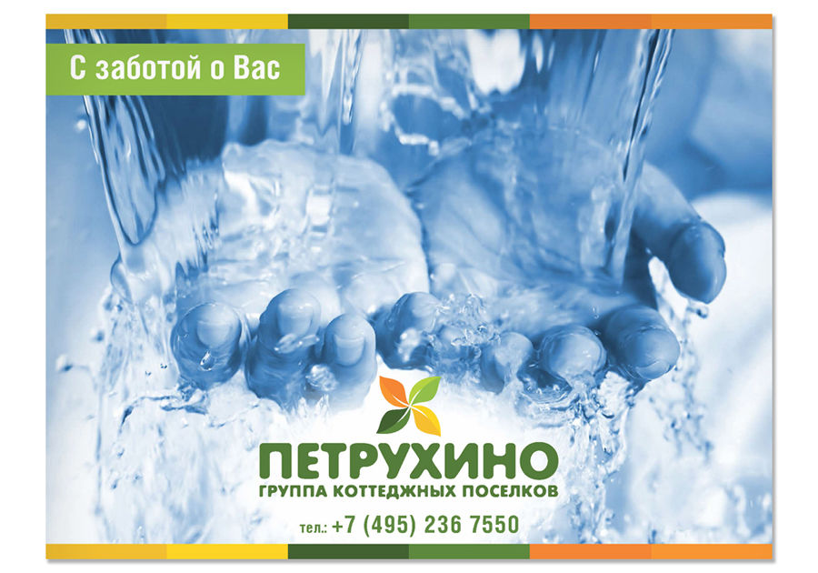 Mini_Petruhino_presentation_water_Страница_11.jpg