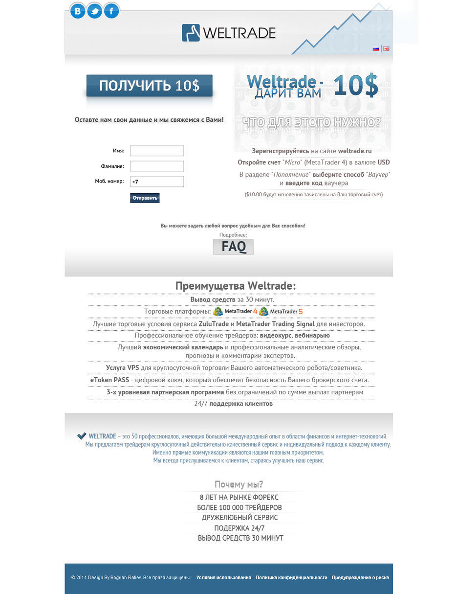 weltrade_landing_page.jpg