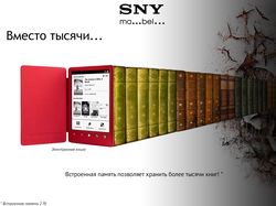 Реклама электронной книги