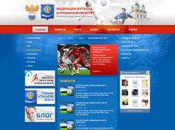 Федерация футбола Астраханской области