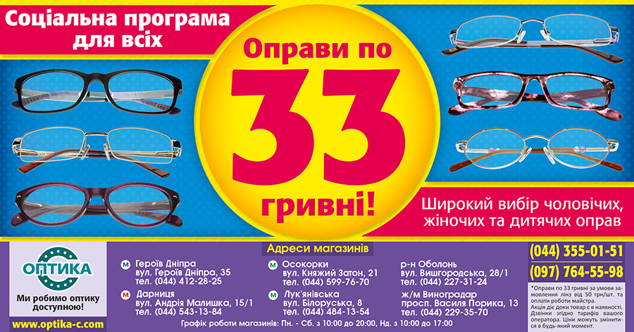 Reklama_v_gMetro_Opravi_33grn.jpg