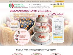 Итальянская фабрика торта