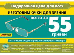 Рекламный макет для "Оптики-С"