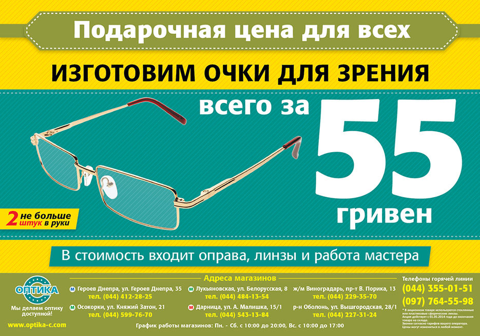 Reklama_Segodnya_0,5_polosi_Izgotovlenie_za_55grn.jpg