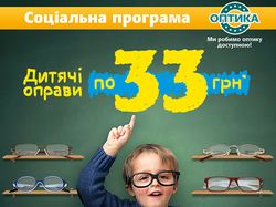 Рекламный макет для "Оптики-С"