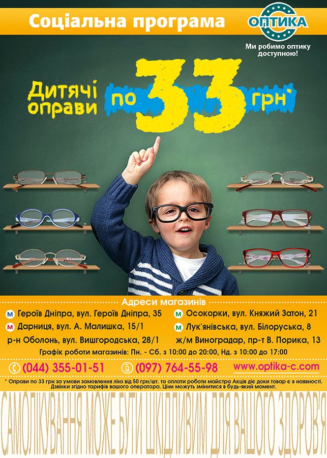 Reklama_125x175_Detskie_opravi_33grn.jpg