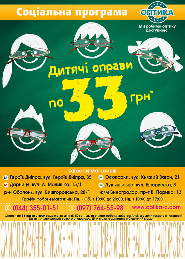 Reklama_125x175_Detskie_opravi_33grn_2.jpg