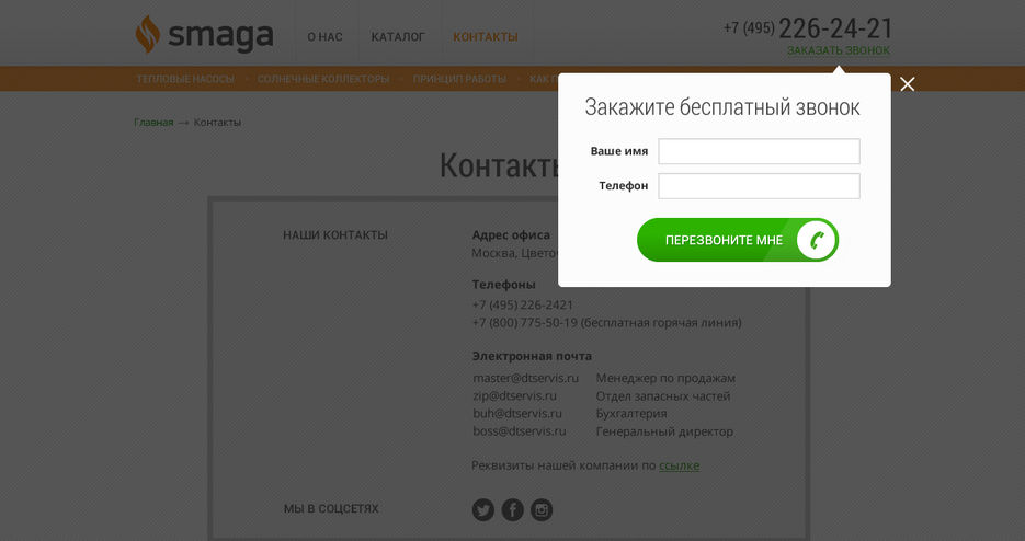 Smaga_заказать звонок.jpg