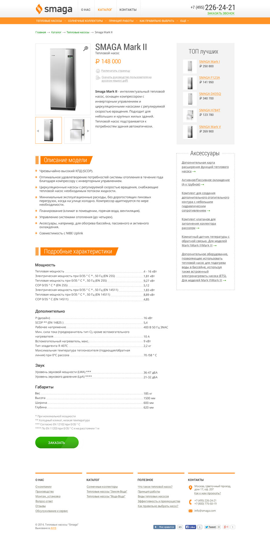 Smaga_страница товара.jpg