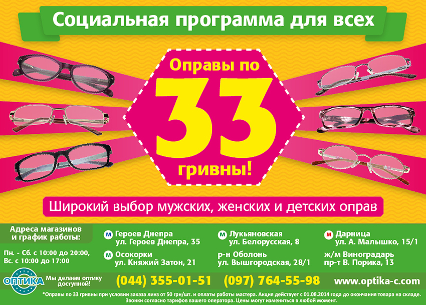 Reklama_Opravi_po_33grn.jpg