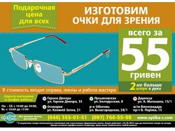 Рекламный макет для "Оптики-С"