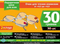Рекламный макет для "Оптики-С"