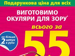 Рекламный макет для "Оптики-С"
