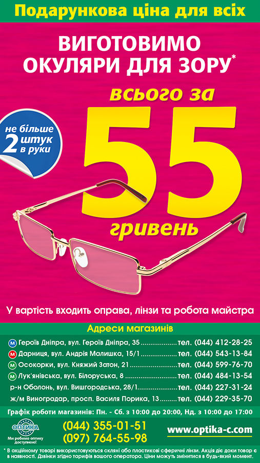 Reklama_Segodnya_izgotovlenie_ochkov.jpg