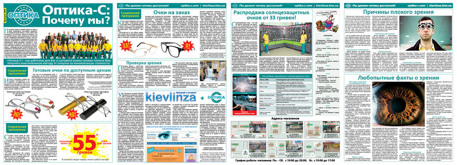Gazeta_Optika_C_4vipusk.jpg