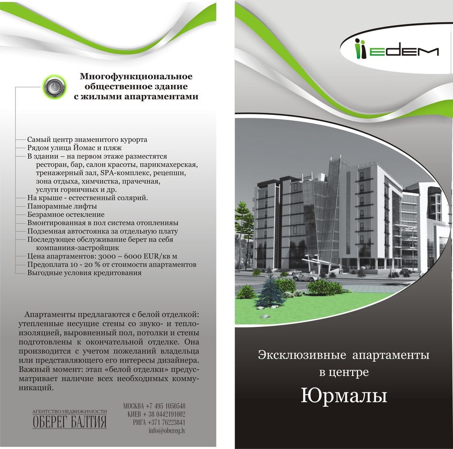 Листовка А4 (двусторонняя) - недвижимость.jpg