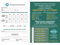 Рецепт на изготовление очков для "Оптики-С"