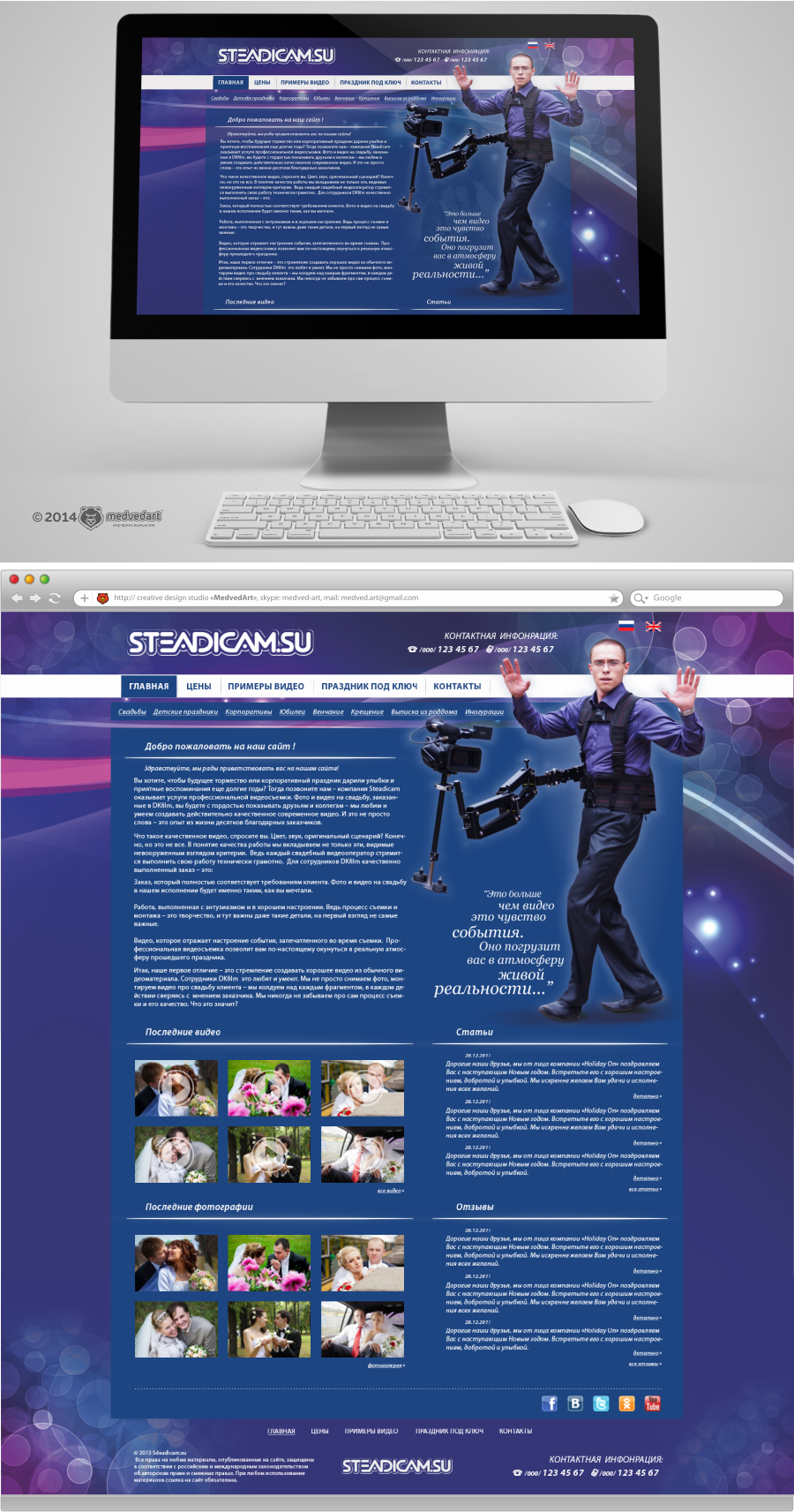 Site-Steadicam.png