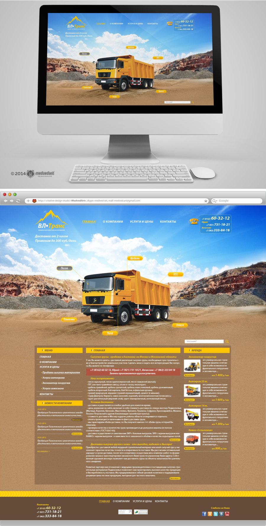 Site-DostavkaPeska.png