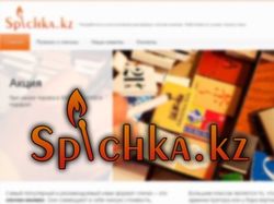 spichka.kz Реконструкция сайта