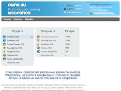 Обменный сервис ввода-вывода Owny.ru Обменный сервис ввода-вывода Owny.ru