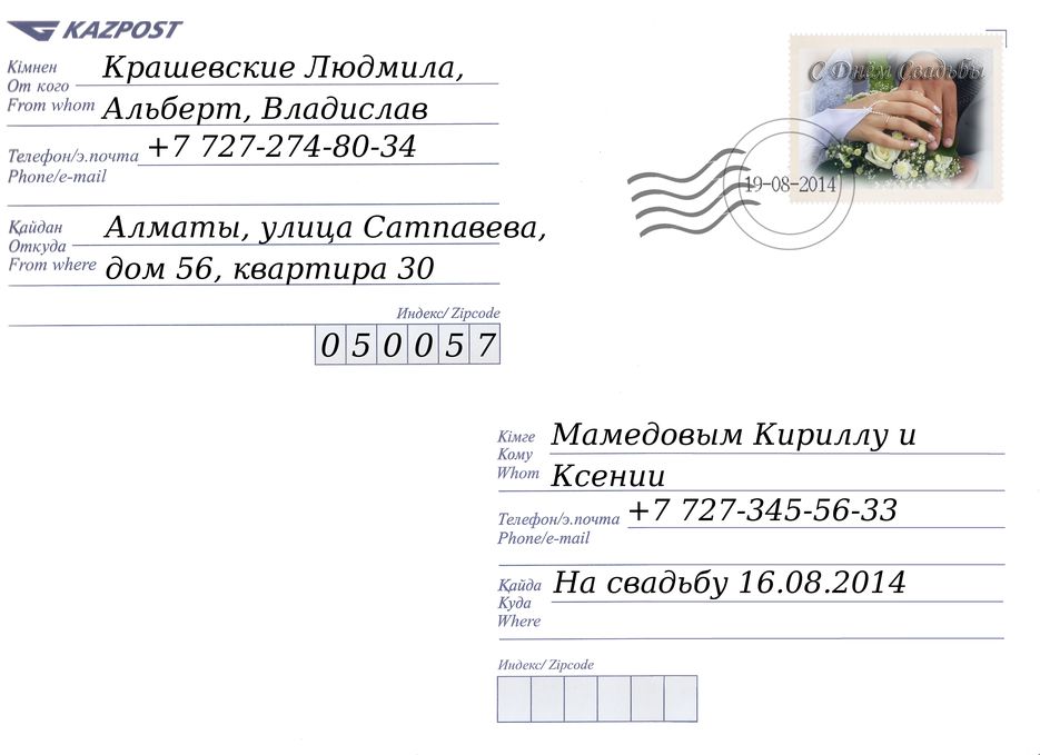 Шаблон ---  Конверт А4 KazPost-fb.v.krashevski.png
