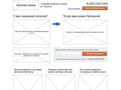 Прототип Лендинга и ТЗ для сайта Зеленая линия