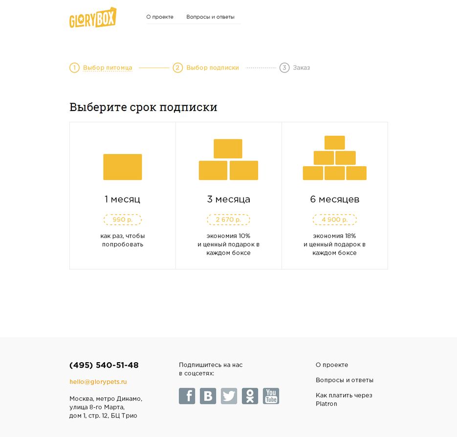 Glorybox » Товары.png