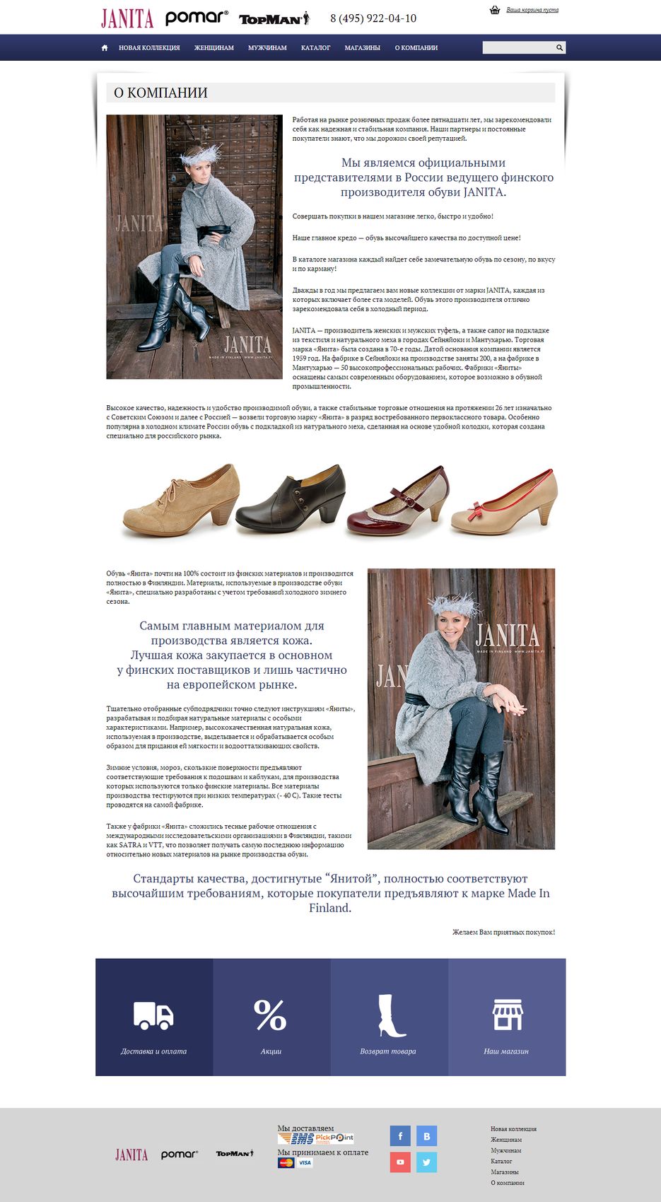 О компании   Финская обувь  Janita.png