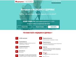 Landing Page "Медицина"