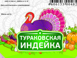 Вариант этикетки для мяса индейки