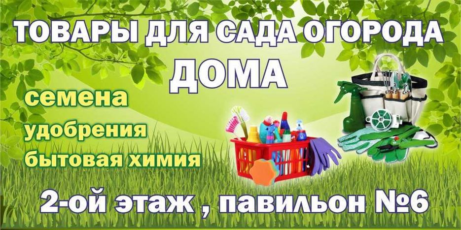банер_товары_для_дома.jpg