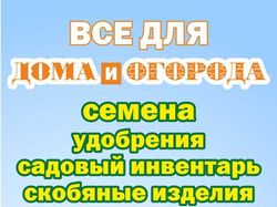 Баннер хозтовары