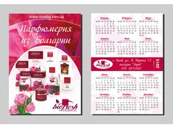 Флаер для магазина фирменной косметики
