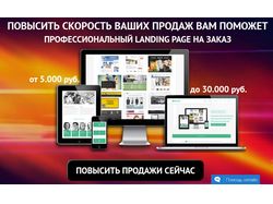 Сайты и лендинги под ключ на www.ShopLanding.ru
