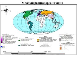 Карта международных организаций