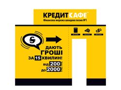 Наружная реклама для Кредит Кафе