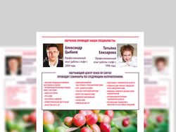Рекламная листовка