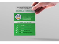 Брошюра от сайта поиска работы