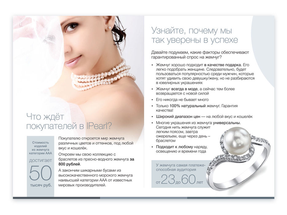 _0003_Ipearl_presentation_web.jpg
