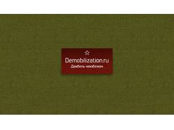 Логотип Demobilization.ru