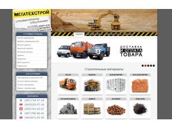 Создание сайта визитки строительных материалов