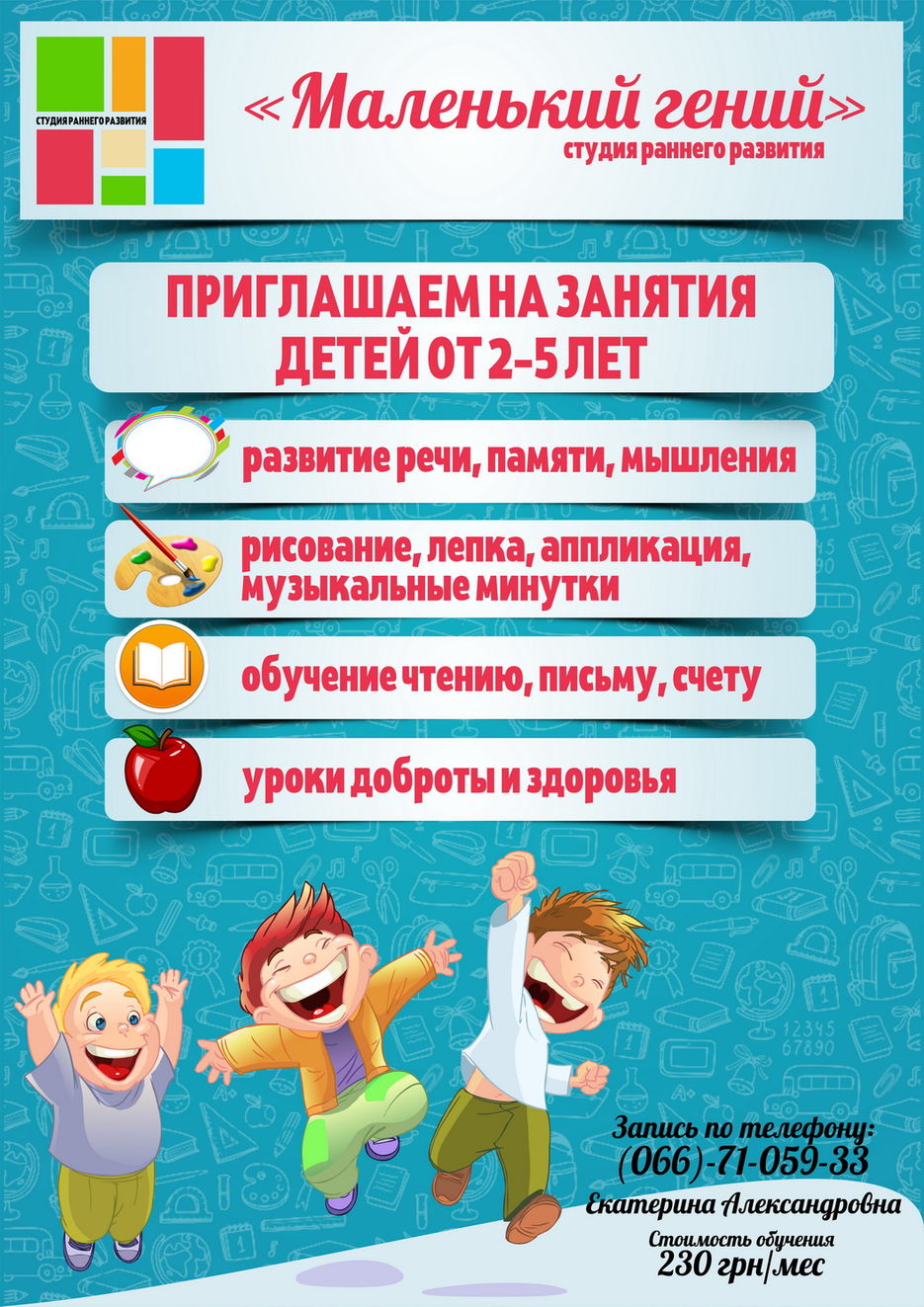 студия раннего развития_новый размер.jpg