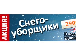 СТАТИЧНЫЕ БАННЕРА СНЕГОУБОРЩИКИ И МИНИ-ТРАКТОРА