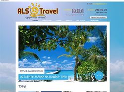 Туристическая компания ALS Travel