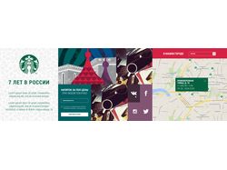 Starbucks — 7 лет в России