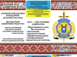 Евробуклет "Фундация адвокатов Украины"