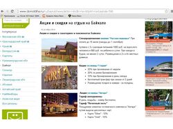 Наполнение сайта domotdiha.ru